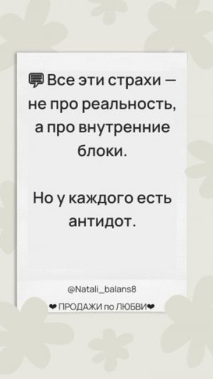 Страхи в профессии