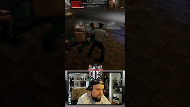 Не понял что с ним делать #игры #gaming #стрим #прохождение #sleepingdogs