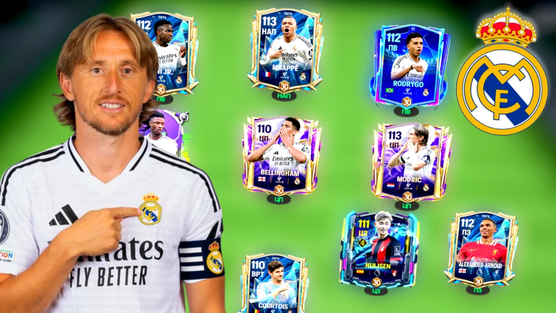 СОБРАЛ ЛУЧШИЙ СОСТАВ «РЕАЛ МАДРИД» в FC MOBILE смотреть онлайн