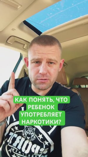 Как понять, что ребенок употребляет наркотики? #наркотики
