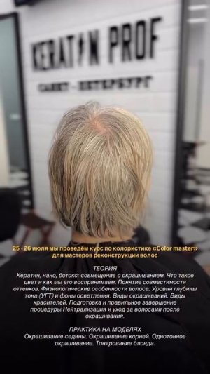 Обучение колористике в Санкт Петербурге #shorts