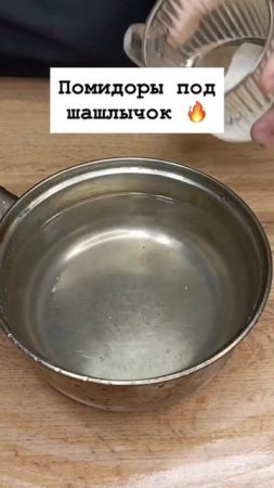 Помидоры на закуску