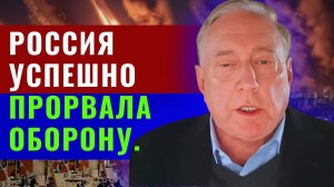 Дуглас Макгрегор по русски - Сумы пали. Россия совершила успешный прорыв.