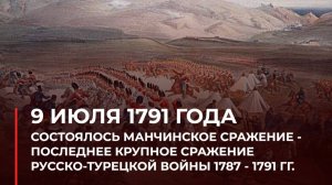 Мачинское сражение