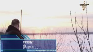 Премьера! VictoryT - Мама ...