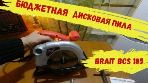 Пила циркулярная BRAIT 1400