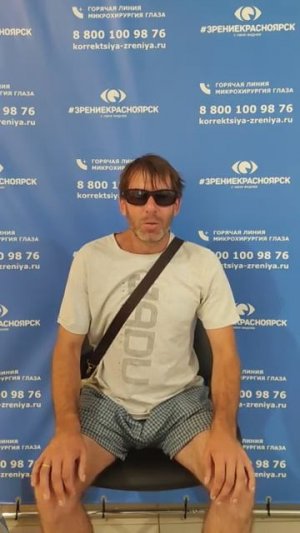 Отзыв о лазерной коррекции зрения в клинике "Зрение Красноярск", 88001009876