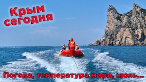 Крым 2025: райский отдых, тёплое море и адреналин! Почему стоит приехать прямо сейчас?