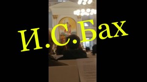 И.С.Бах. Прелюдия и фуга до минор, BWV 544.