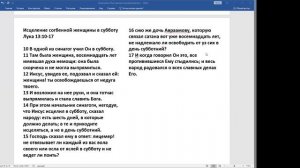 Лк. 13.10-17