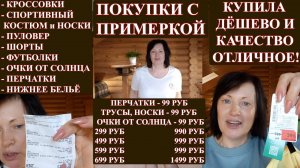 ЛЕТНИЕ СКИДКИ В МАГАЗИНАХ | ШОППИНГ ВЛОГ: ВЕЩИ ИЗ DE FACTO, ЛЕНТЫ, ПЯТЁРОЧКИ.