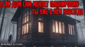 Страшная история: История о доме, который исчезал
