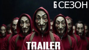 БУМАЖНЫЙ ДОМ 6 СЕЗОН - ТРЕЙЛЕР 2027 \ PAPER HOUSE SEASON 6 - TRAILER 2027 [ROBLOX]