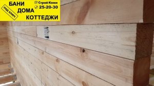 Завершено строительство дома из бруса в Сыктывкаре.