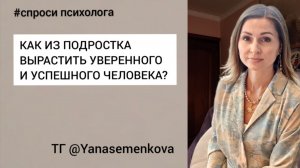 Как помочь подростку поверить в себя? О главном для родителей