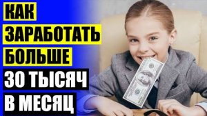 ЗАРАБОТОК В ИНТЕРНЕТЕ С ЕЖЕДНЕВНОЙ ОПЛАТОЙ 🔥