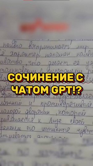 ДЕТИ ПИШУТ СОЧИНЕНИЕ С ЧАТОМ GPT!?