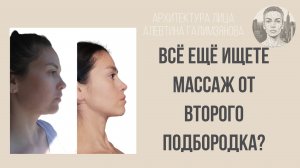 Упражнения поставят язык на место, подтянут второй подбородок. Алевтина Галимзянова