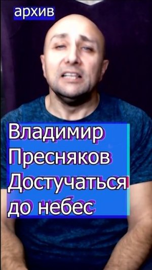 Владимир Пресняков  Достучаться до небес Клондайс кавер из архива
