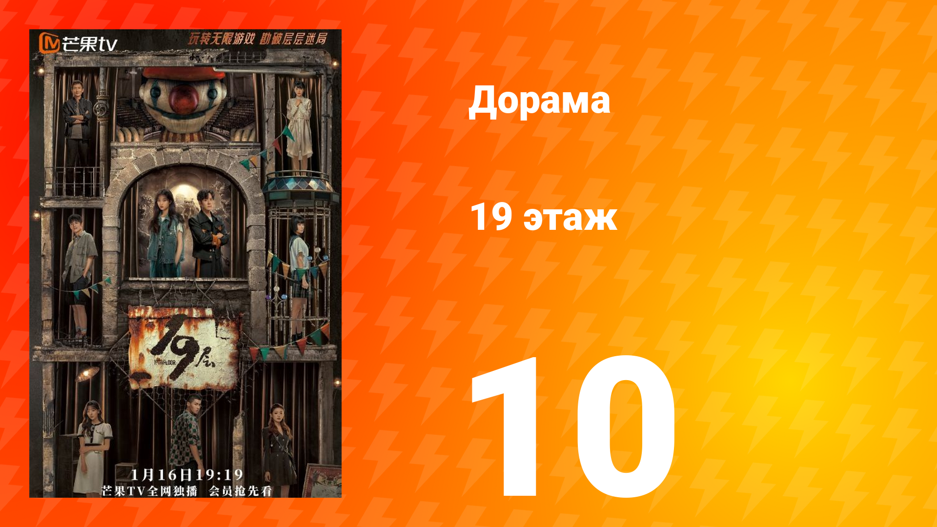 19 этаж 1 сезон 10 серия