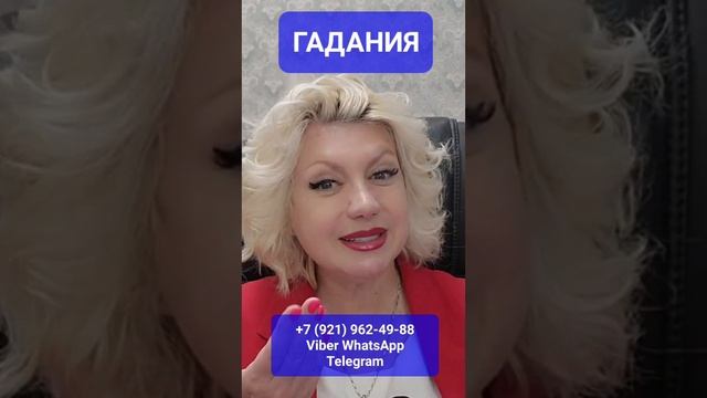 ГАДАНИЯ #онлайн #ритуал #shorts #светланаведа
