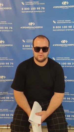 Отзыв о лазерной коррекции зрения в клинике "Зрение Красноярск", 88001009876