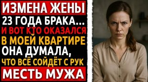 На годовщину я приготовил ей подарок… А потом всё рухнуло. Реальная история мужчины, за измену жены.