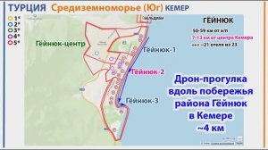 Дрон-прогулка вдоль побережья Гёйнюк в Кемере