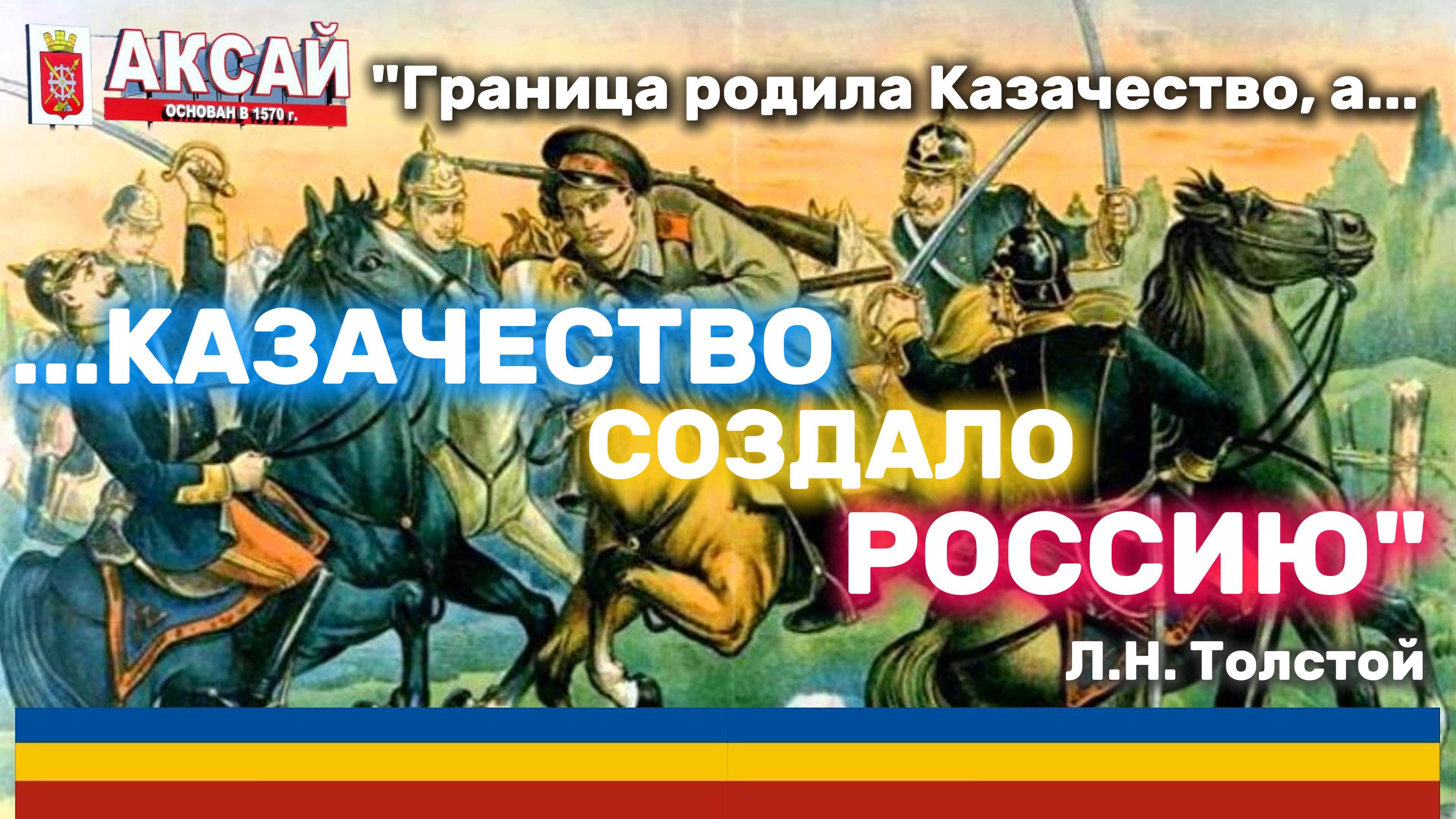 За что уважают казаков? Ответы от старейшин. смотреть онлайн