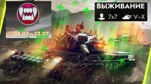 Танкс блиц.Выживание