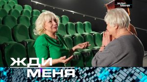 «Жди меня». Выпуск от 26 января 2025 года