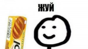 Хватит жевать как громко