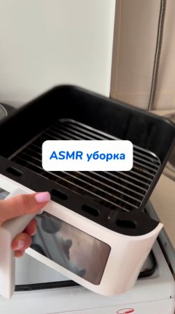 ASMR уборка💦