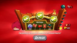 Angry Birds 2. Тернии Теренса 06.07.2025 АВ2 /AB2