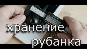 чехол-подвес для дедушкиного рубанка