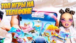 SHARK 🦈 EVOLUTION: Лучшая игра 2025 года на телефоне..А ты уже играл в нее?🔥🤯