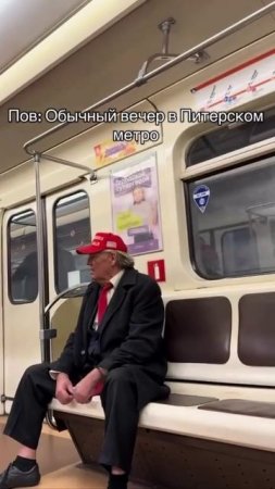 В питерском метро засняли Дональда Трампа