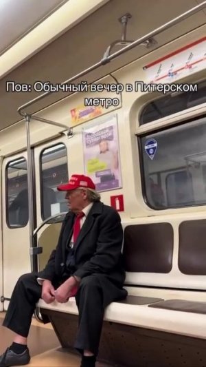 В питерском метро засняли Дональда Трампа