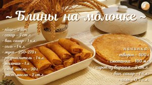Тонкие БЛИНЫ на молоке. Нежные, вкусные.mp4