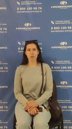 Отзыв о лазерной коррекции зрения в клинике "Зрение Красноярск", 88001009876