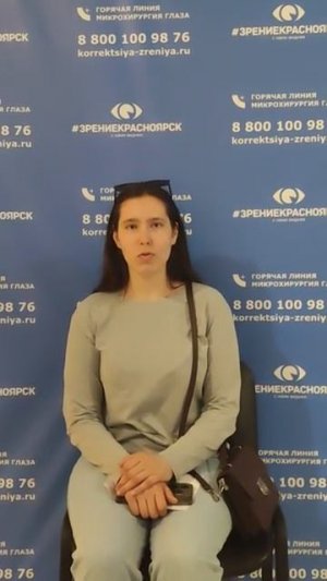 Отзыв о лазерной коррекции зрения в клинике "Зрение Красноярск", 88001009876