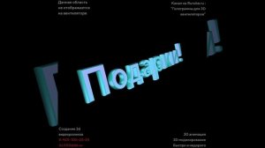 Ссылка в описании - Ролик для 3д голографического вентилятора - Подарки 3d Голограмма