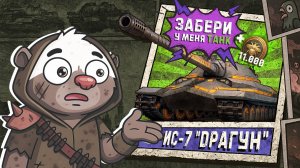 3 ДРУГАНА УЙДУТ ЗРИТЕЛЯМ — Обкатка + розыгрыш | Мир танков