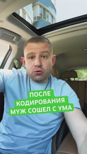 После кодирования от алкоголя муж сходит с ума #кодировка