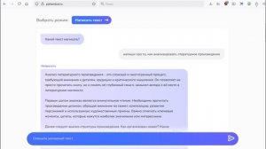 Нейросеть «ПишемБот» и генерация текстов