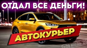 ОТДАЛ ВСЁ ЧТО ЗАРАБОТАЛ В ЯНДЕКС ДОСТАВКЕ! ХОТЬ МАШИНА ОСТАЛАСЬ...