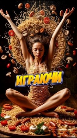 Готовка еды для любимого человека, творческая кухня,битва повторов, кухня смотреть на JoyStickGame