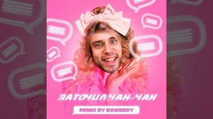 Заточил чак-чак (Девчачий чат)
