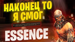 НЕ МЕТА в соло на Фринту в Lineage 2 Essence