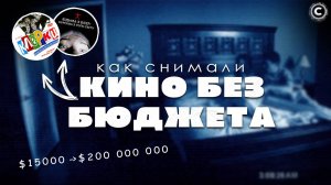 Как снять культовый фильм без бюджета ?